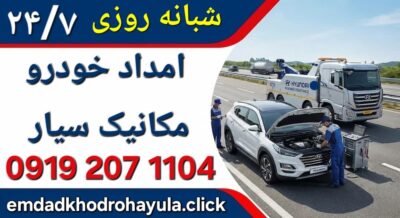 امداد خودرو سانتافه